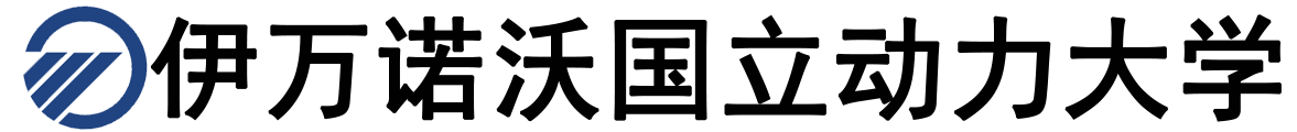 俄罗斯伊万诺沃国立动力大学logo